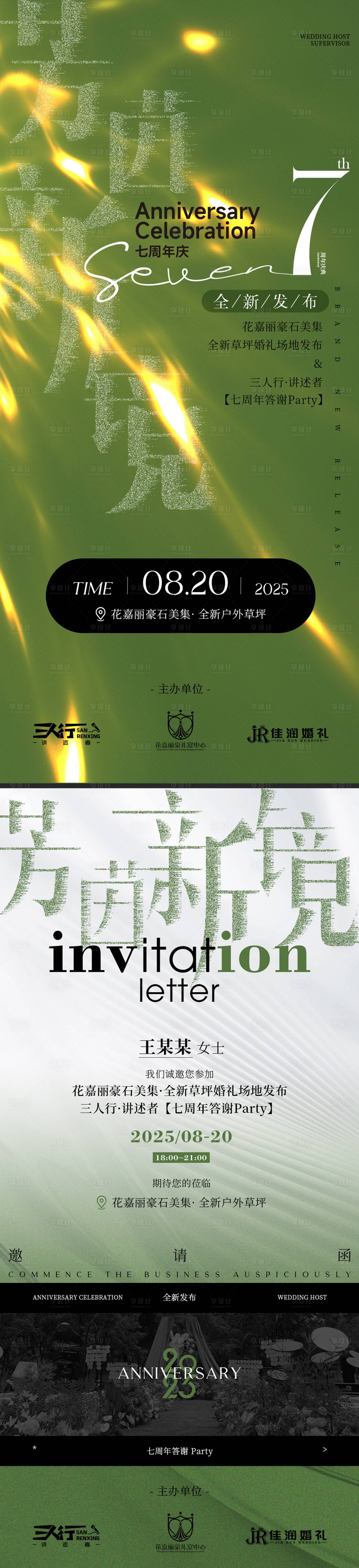 源文件下載【享設計】搜索編號：66590032738261236【新品發布會主kv邀請函活動海報】