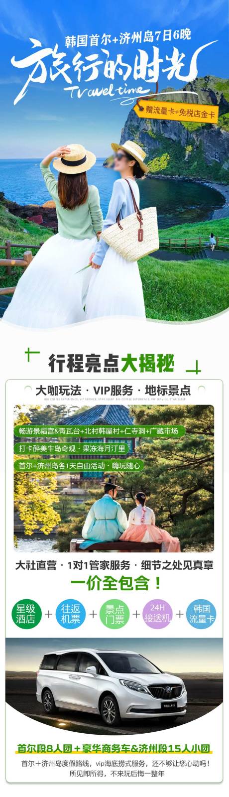 源文件下载【享设计】搜索编号：42630032695238077【旅游详情页】