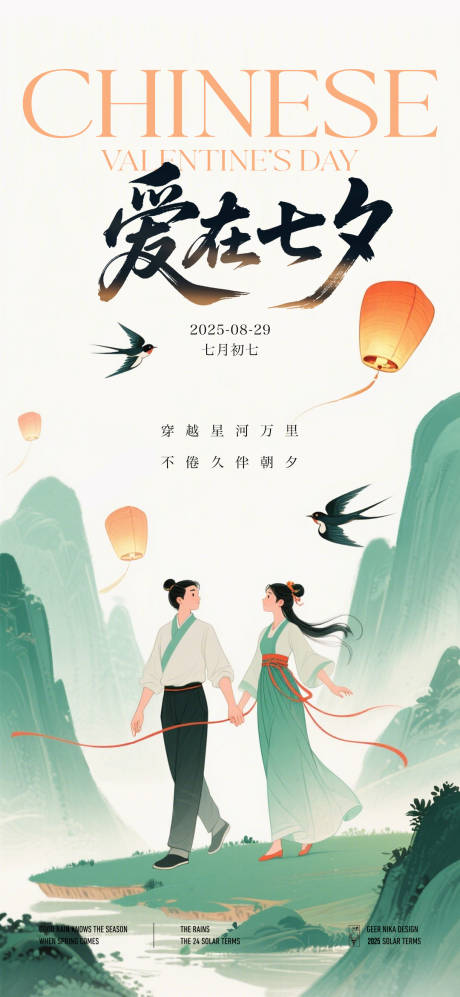 源文件下載【享設計】搜索編號：31880032642394274【七夕海報】