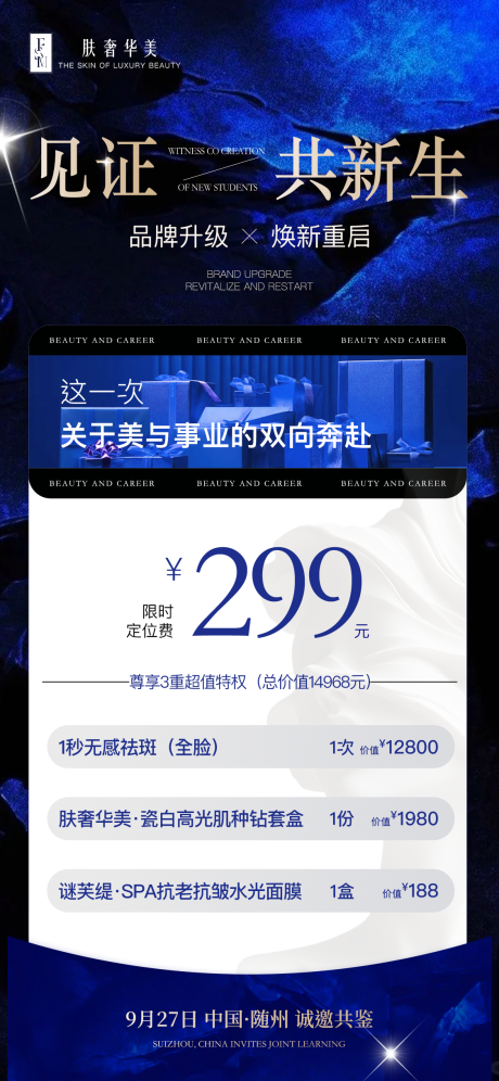源文件下載【享設計】搜索編號：45420032827414552【醫美活動海報】