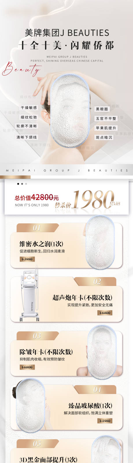 源文件下載【享設計】搜索編號：14770032543986946【輕醫美價格海報】