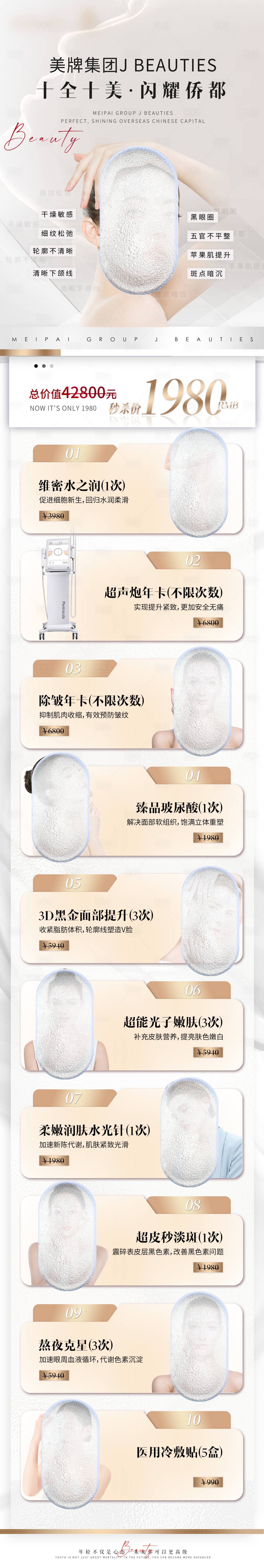 源文件下载【享设计】搜索编号：14770032543986946【轻医美价格海报】