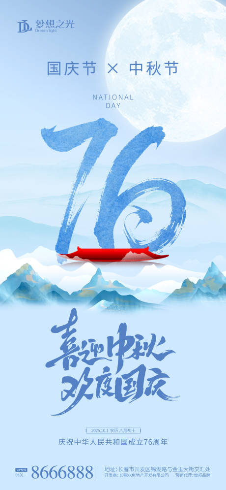 源文件下載【享設計】搜索編號：45030032337427381【國慶中秋節(jié)海報】