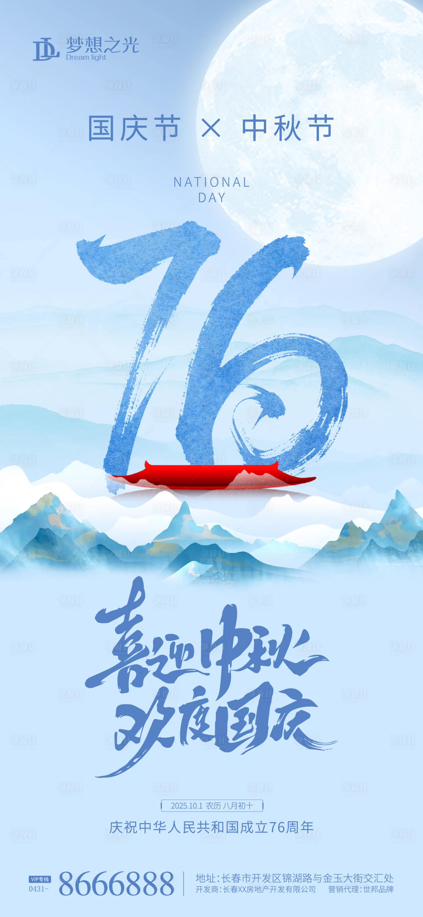 源文件下载【享设计】搜索编号：45030032337427381【国庆中秋节海报】
