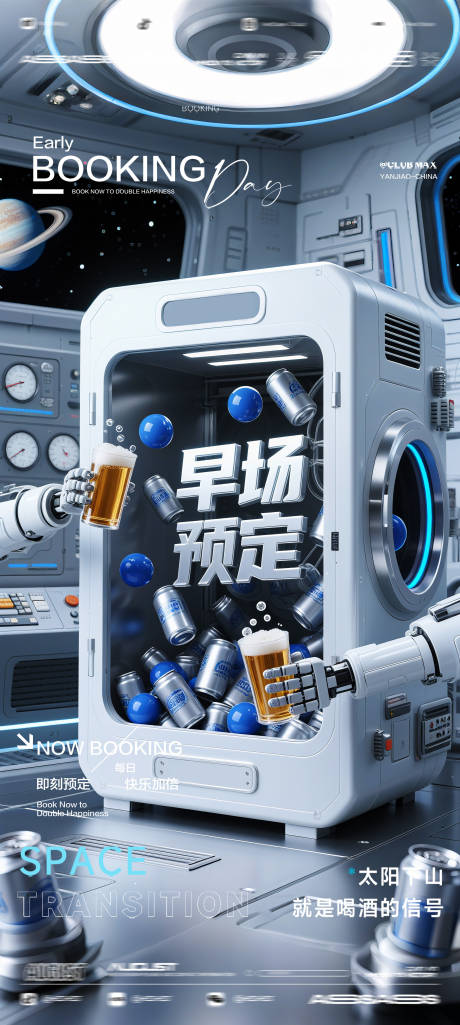 源文件下载【享设计】搜索编号：25050032623032740【酒吧夜店KTV预定邀约转场爆满海报】