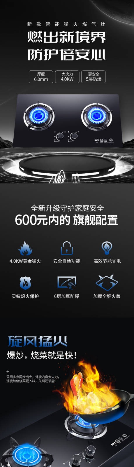 源文件下載【享設計】搜索編號：86410032384795290【燃氣灶詳情頁】