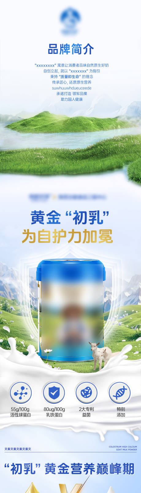 源文件下载【享设计】搜索编号：22300032679767202【奶粉促销电商详情页】