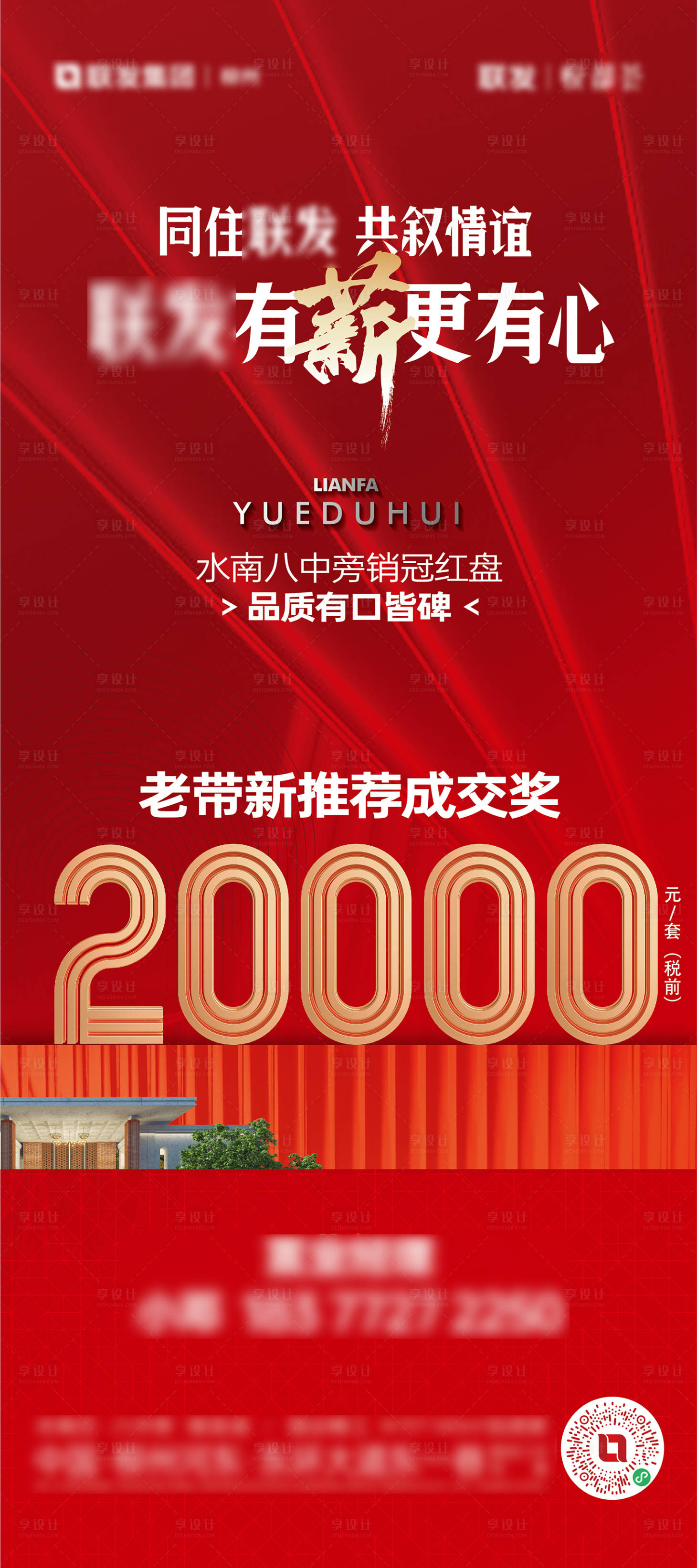 源文件下載【享設(shè)計】搜索編號：20920032827212531【地產(chǎn)老帶新刷屏】