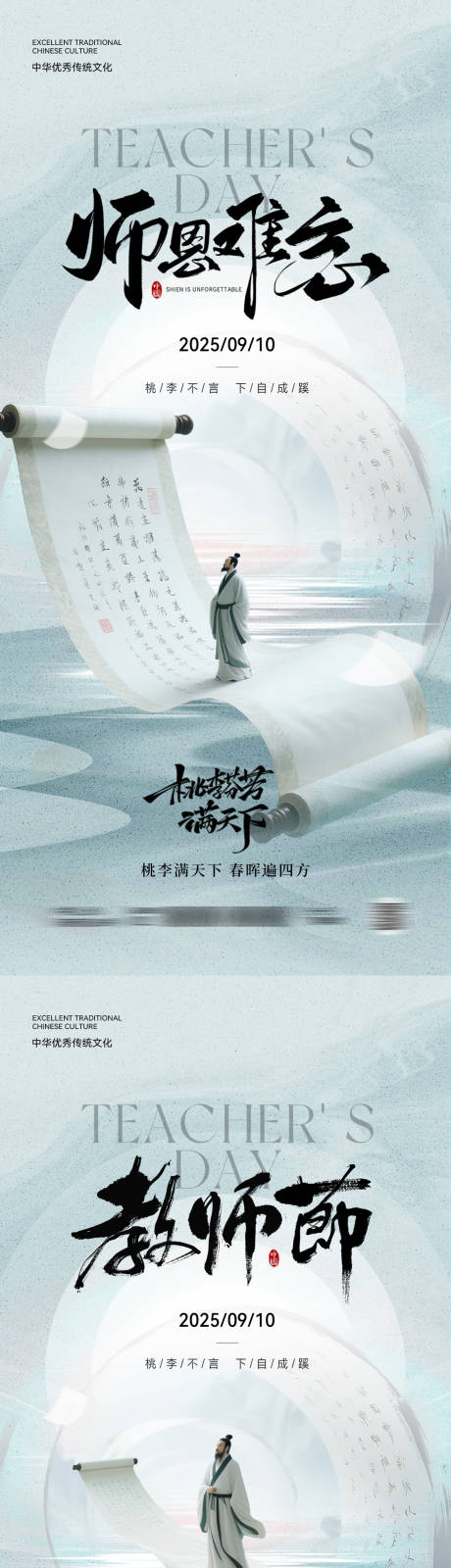 源文件下載【享設計】搜索編號：41110032602259728【教師節中式意境海報】