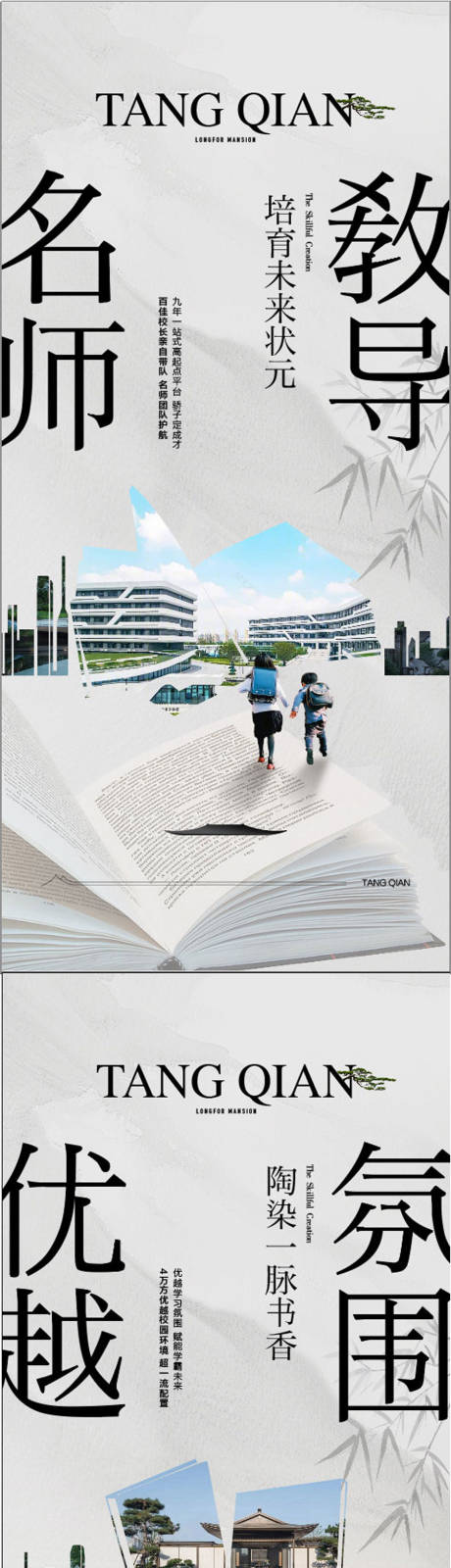 名师教导优越氛围学校配套系列