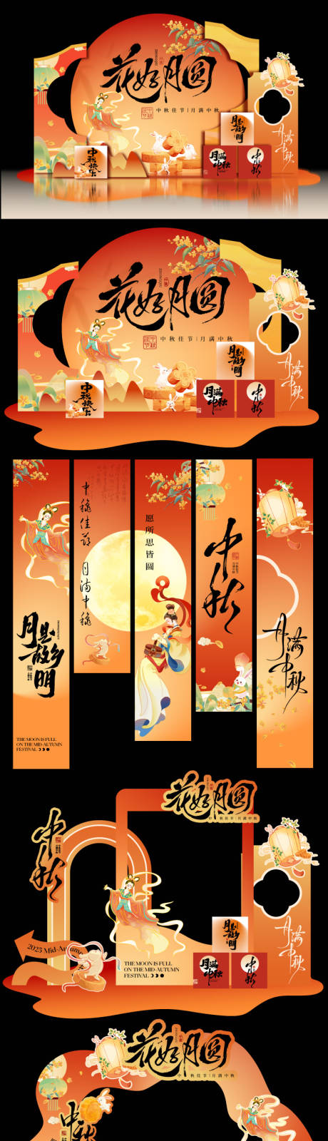 源文件下载【享设计】搜索编号：43620032827697997【中秋美陈堆头物料】