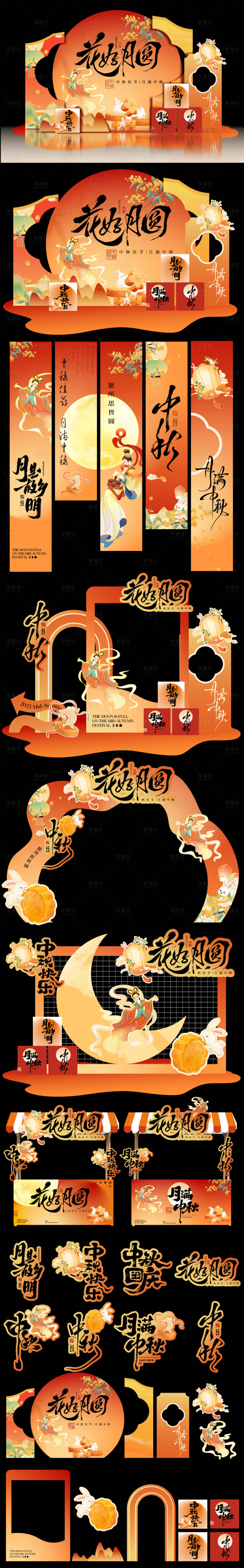 源文件下载【享设计】搜索编号：43620032827697997【中秋美陈堆头物料】