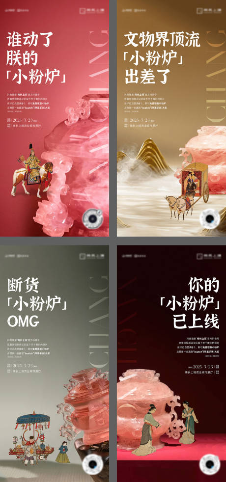 源文件下载【享设计】搜索编号：30060032603817593【国宝文创活动地产高级海报】