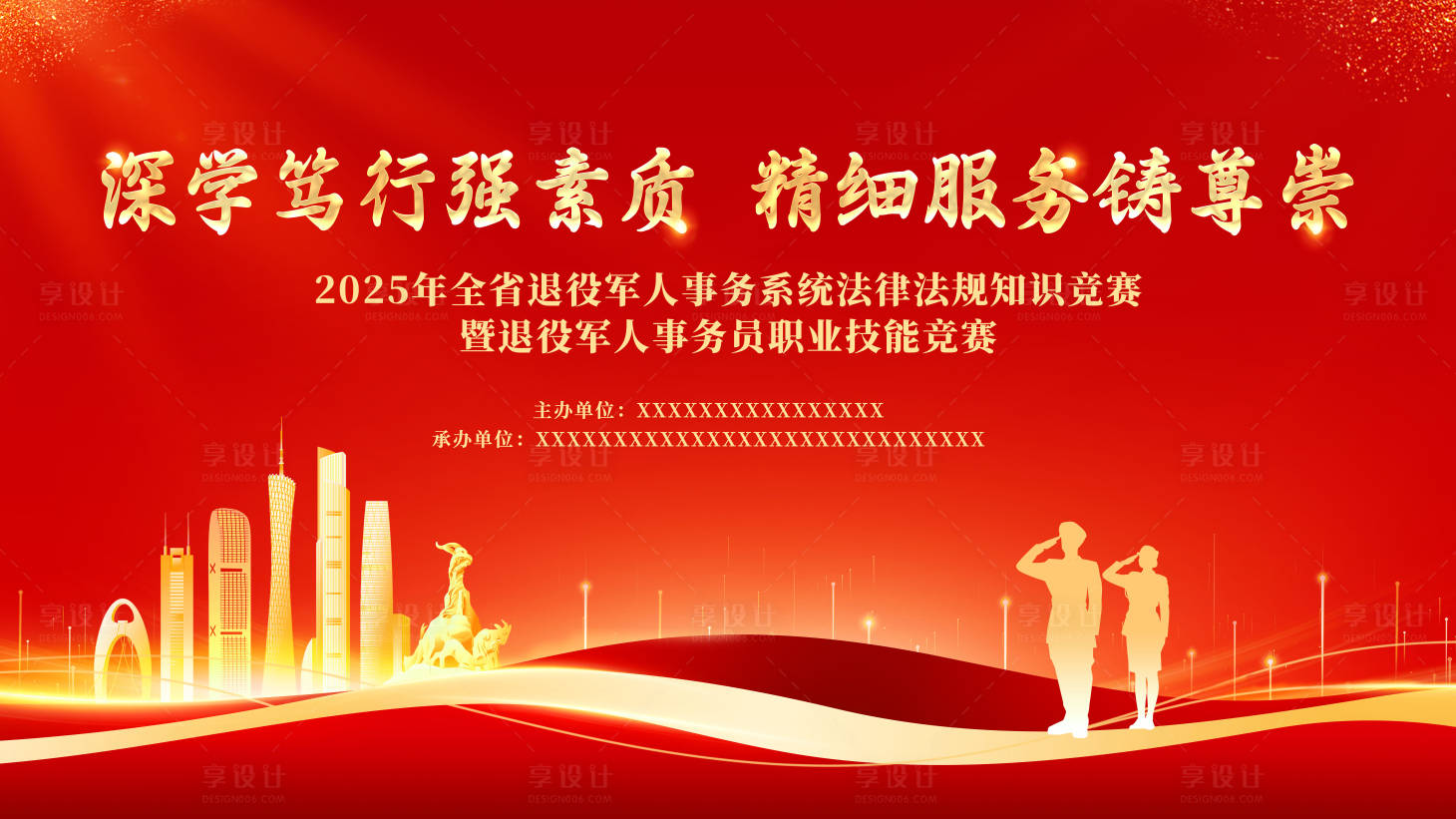 源文件下載【享設(shè)計(jì)】搜索編號(hào)：52830032340504445【黨建主視覺(jué)】