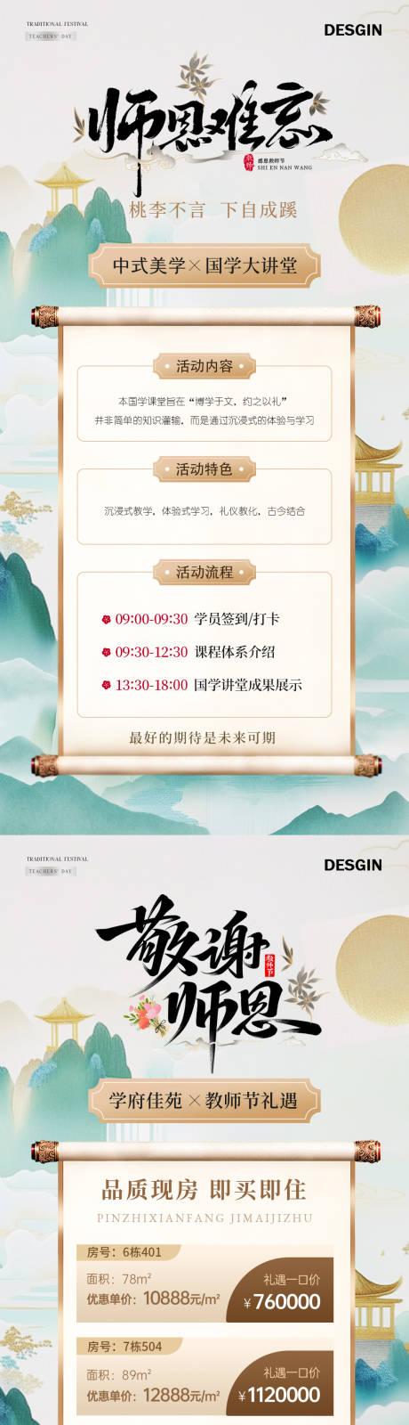 源文件下载【享设计】搜索编号：19610032825011377【地产教师节中式营销活动海报】