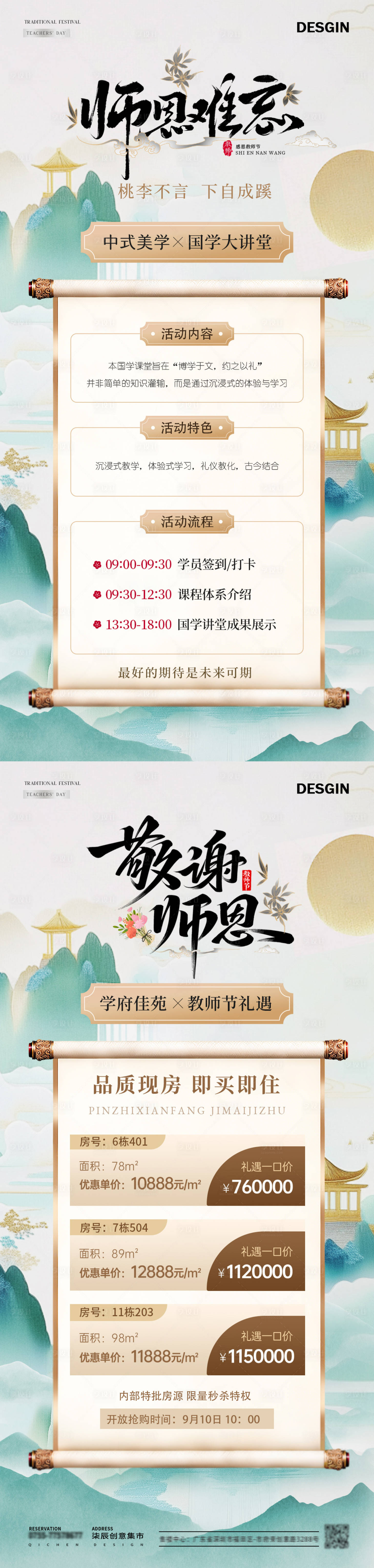 源文件下载【享设计】搜索编号：19610032825011377【地产教师节中式营销活动海报】