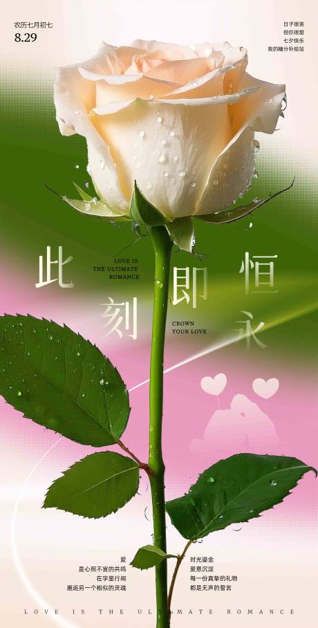 源文件下载【享设计】搜索编号：29170032759193273【七夕情人节海报】