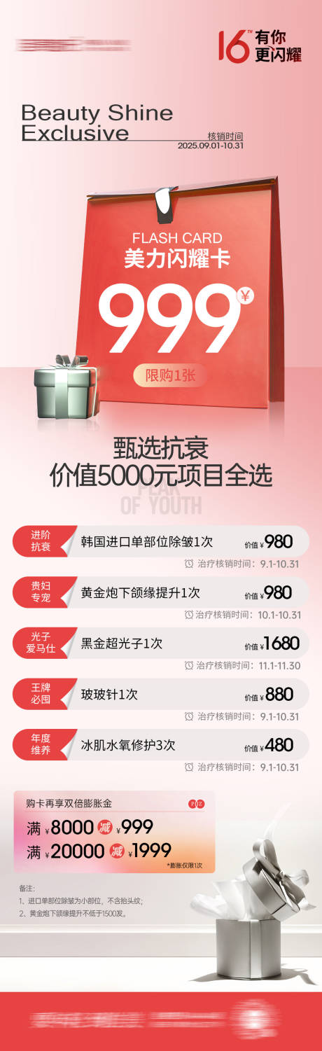 源文件下载【享设计】搜索编号：36460032627827348【院庆活动图】