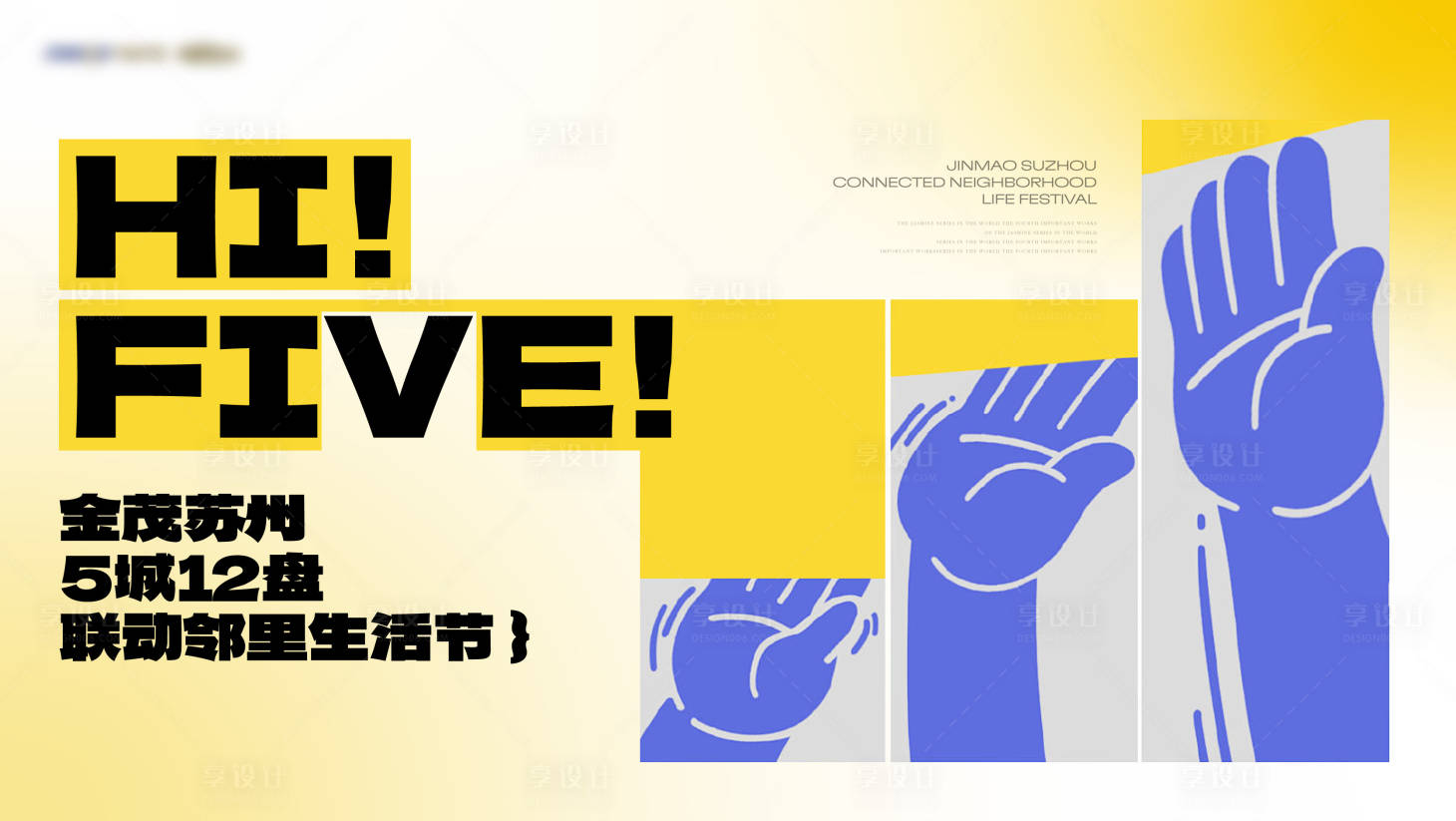 源文件下载【享设计】搜索编号：71400032447242420【地产品牌社群活动背景板】