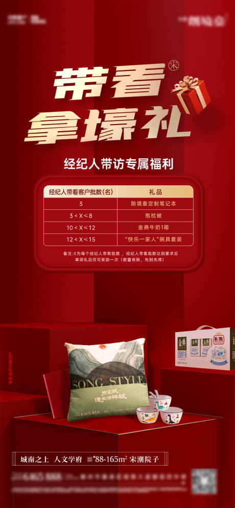 源文件下载【享设计】搜索编号：55920032317911048【中介带访政策海报】