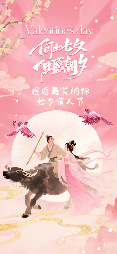 源文件下载【享设计】搜索编号：88300032684898472【七夕情人节海报】