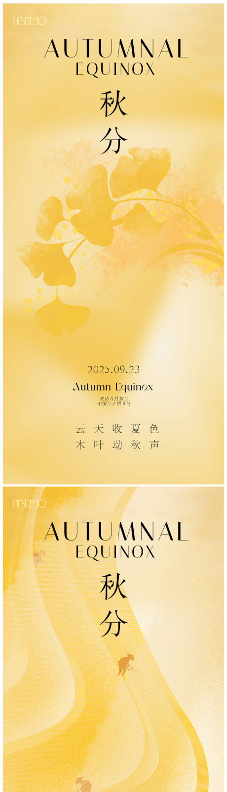 源文件下载【享设计】搜索编号：29380032660751333【秋分秋天系列海报】