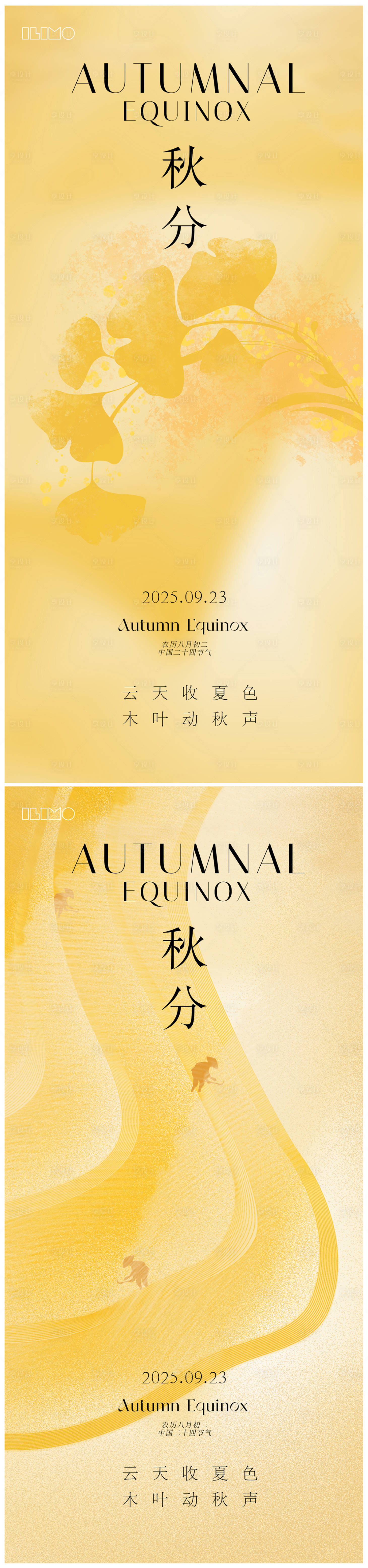 源文件下载【享设计】搜索编号：29380032660751333【秋分秋天系列海报】