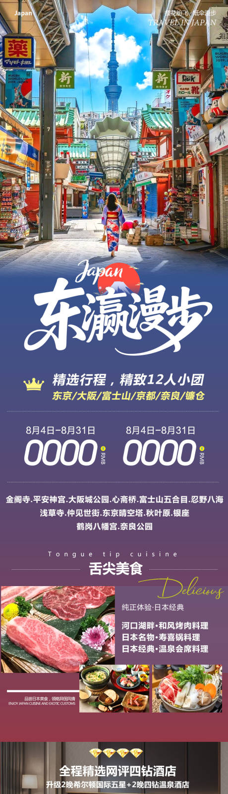 源文件下载【享设计】搜索编号：40220032304765023【日本本州富士山镰仓东瀛】