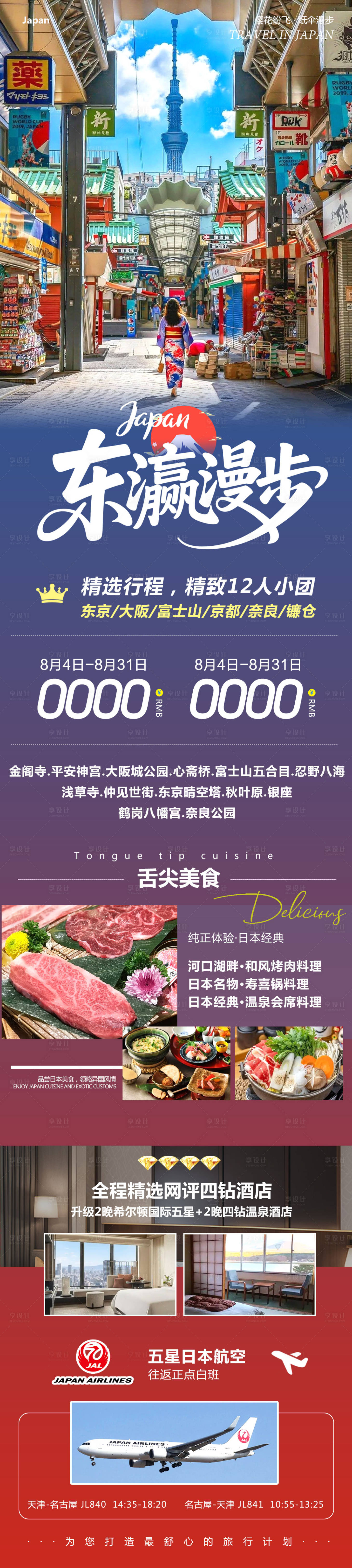 源文件下载【享设计】搜索编号：40220032304765023【日本本州富士山镰仓东瀛】