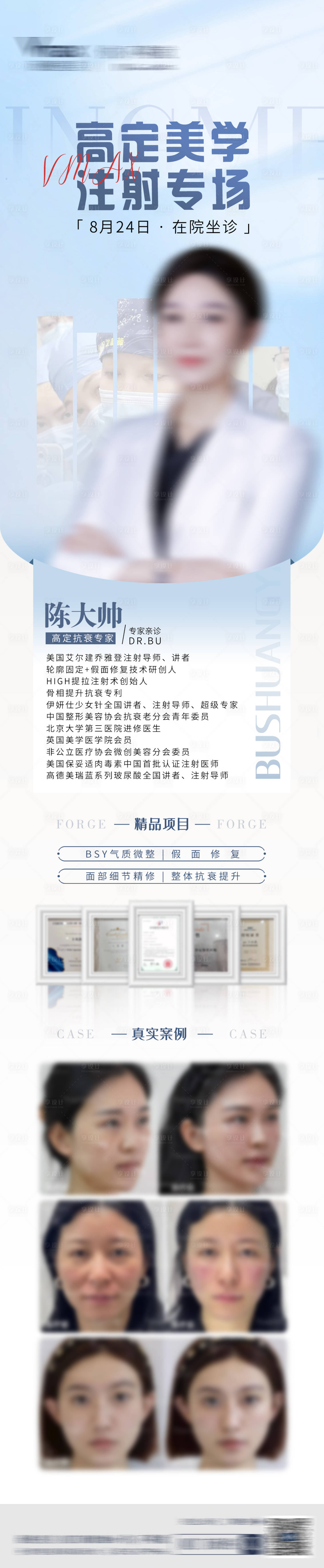 源文件下载【享设计】搜索编号：53250032683072482【医美专家介绍长图海报】