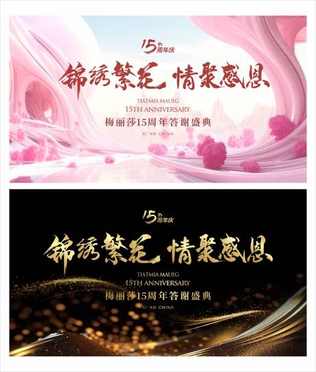 源文件下载【锦绣繁花主视觉】编号：55350032298629935