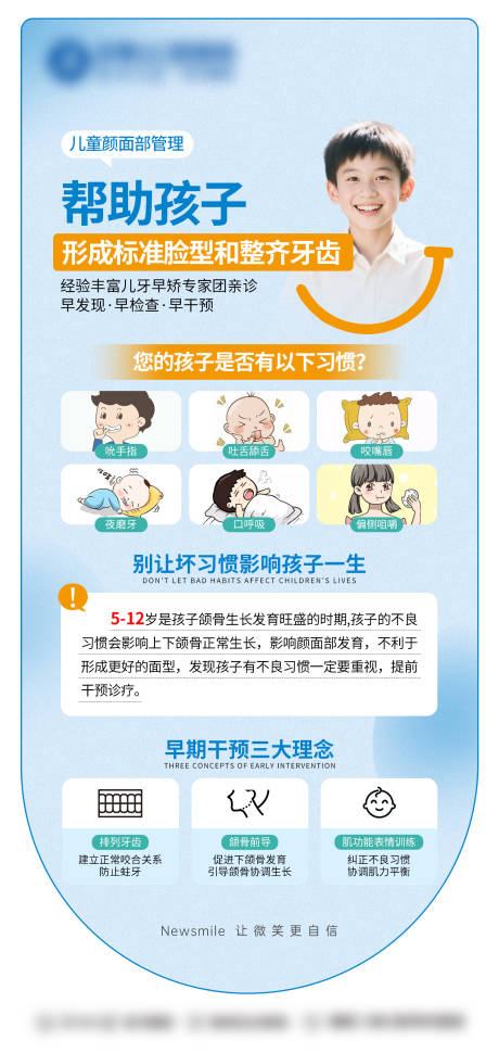 源文件下載【享設計】搜索編號：28530032435022943【兒牙早矯科普】