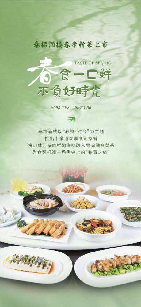 源文件下载【春季菜海报】编号：84890032279635642