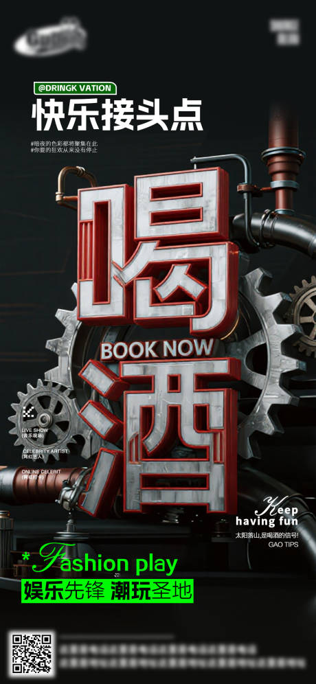 源文件下載【享設計】搜索編號：78650032613926650【酒吧日常活動宣傳創意海報】