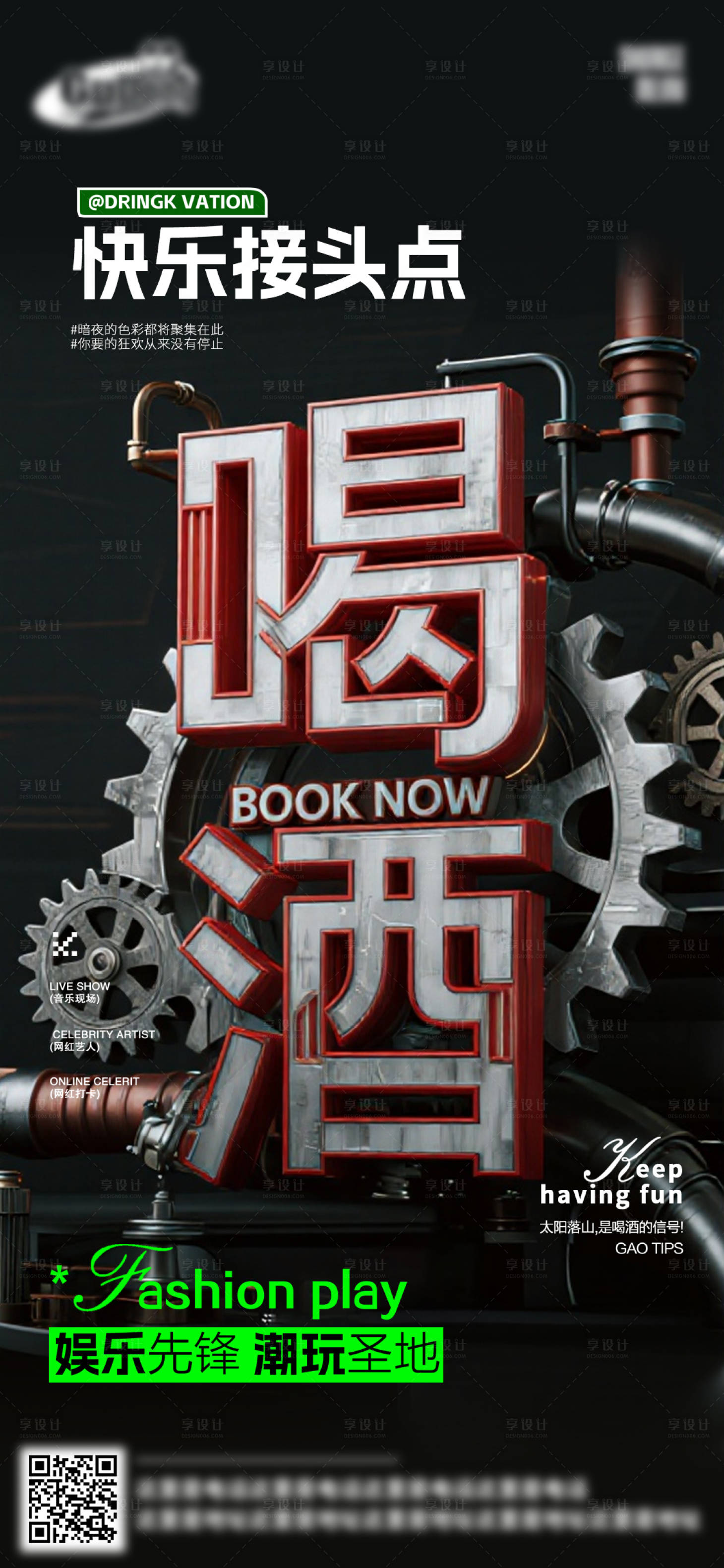 源文件下載【享設(shè)計(jì)】搜索編號(hào)：78650032613926650【酒吧日常活動(dòng)宣傳創(chuàng)意海報(bào)】