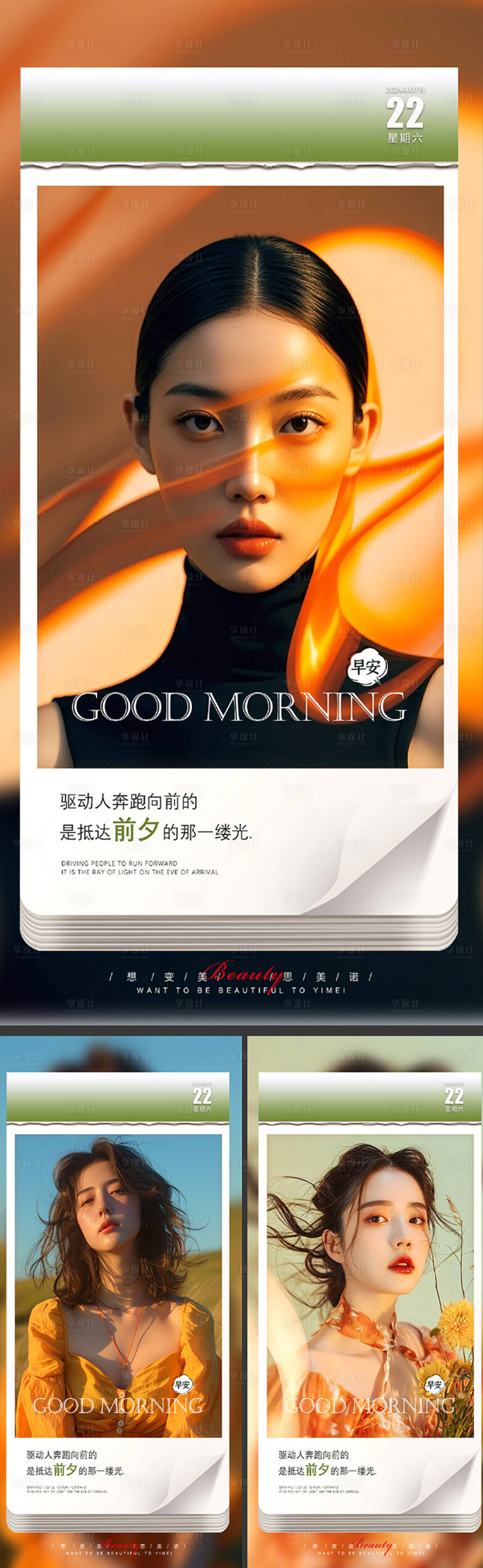 源文件下载【享设计】搜索编号：53260032581749694【早安图系列】