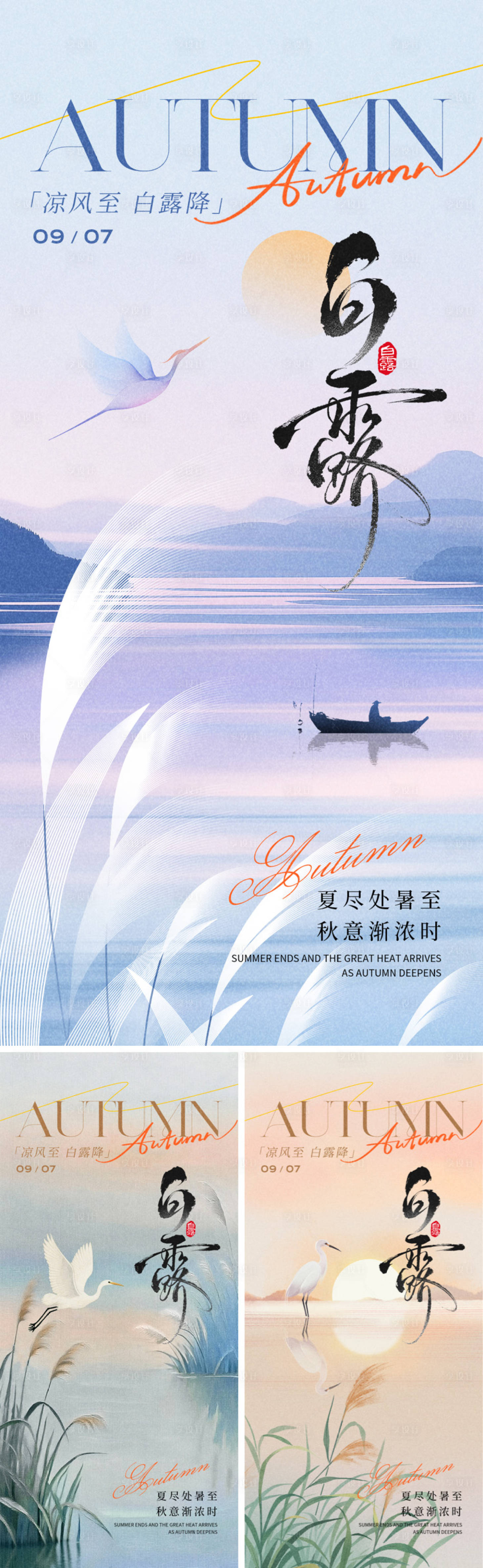 源文件下载【享设计】搜索编号：88880032678052505【二十四节气白露海报】