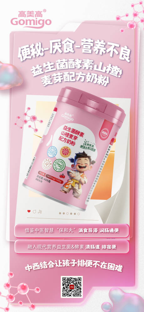 源文件下載【母嬰奶粉海報】編號：99730032329004181