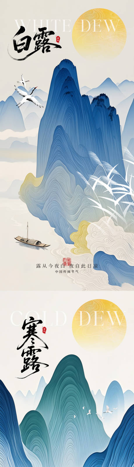 源文件下載【享設(shè)計(jì)】搜索編號(hào)：40180032701795409【白露寒露中式山水插畫海報(bào)】