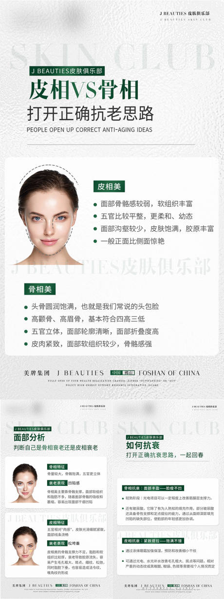 源文件下载【享设计】搜索编号：90150032634364829【轻医美知识科普骨相】
