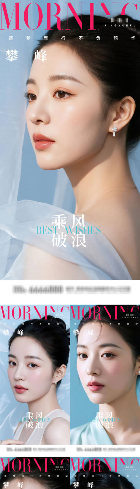 源文件下载【享设计】搜索编号：75130032606697751【医美早安人物系列海报】