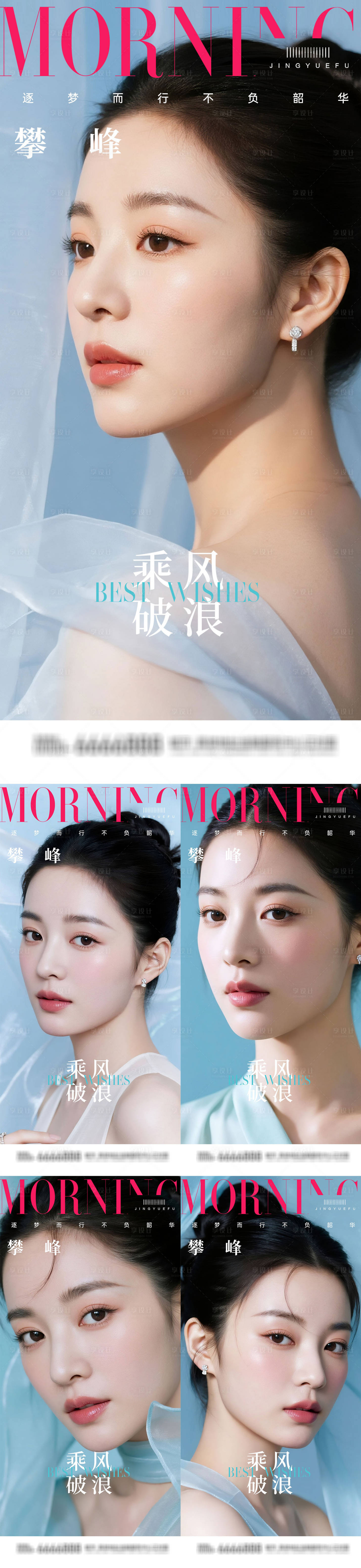 源文件下载【享设计】搜索编号：75130032606697751【医美早安人物系列海报】