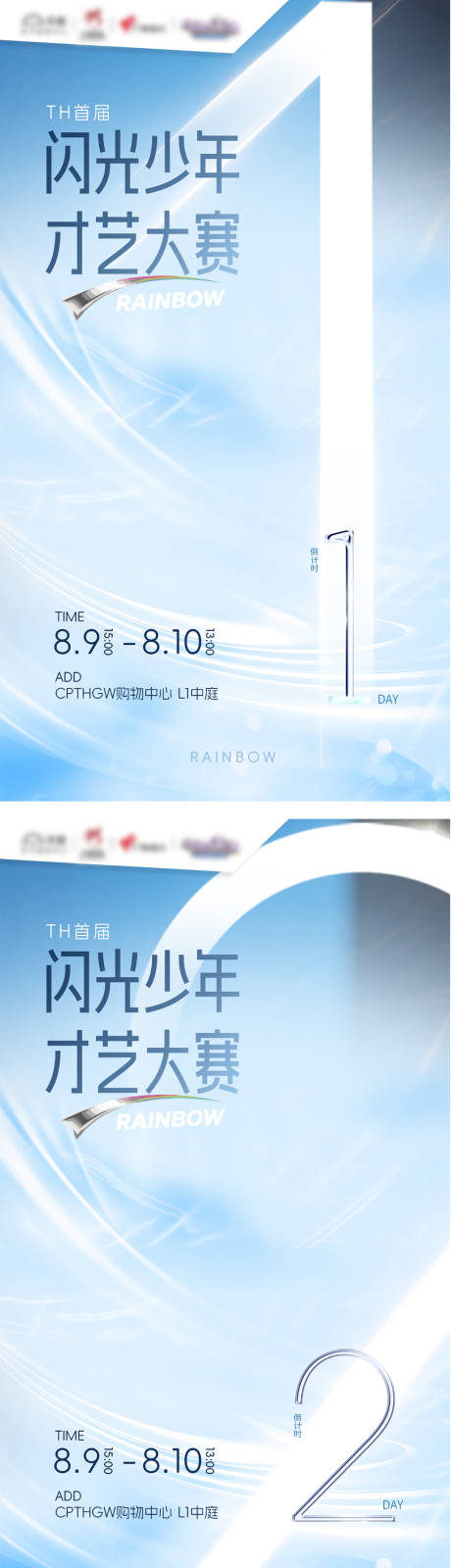 源文件下載【享設(shè)計(jì)】搜索編號(hào)：43720032539808859【歌唱才藝表演倒計(jì)時(shí)】