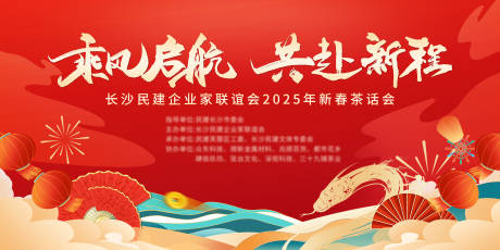 源文件下载【享设计】搜索编号：63760032677504019【茶话会年会主画面背景板】