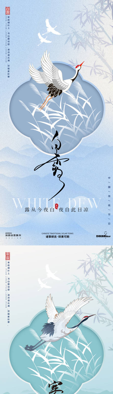 源文件下载【享设计】搜索编号：62800032701481955【白露寒露中式插画海报】