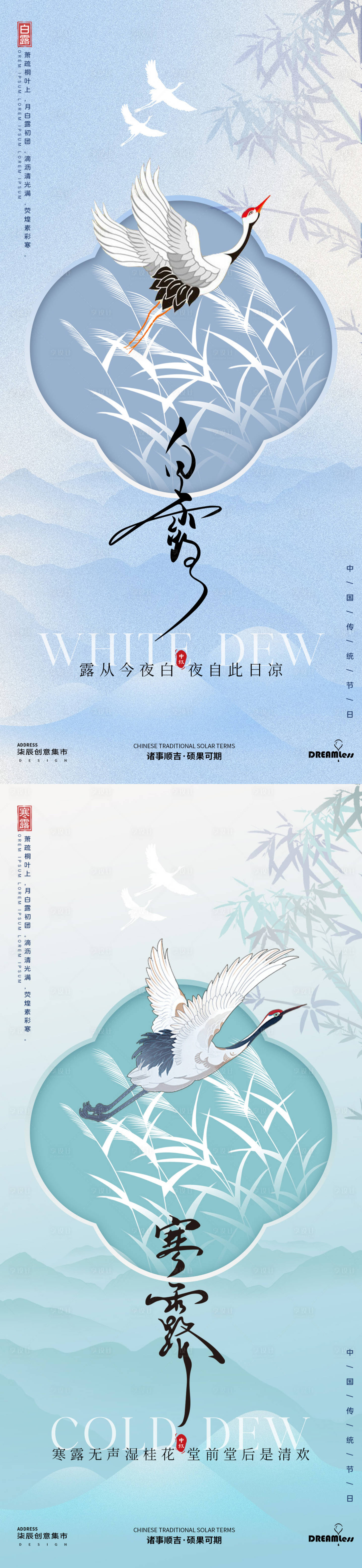源文件下载【享设计】搜索编号：62800032701481955【白露寒露中式插画海报】