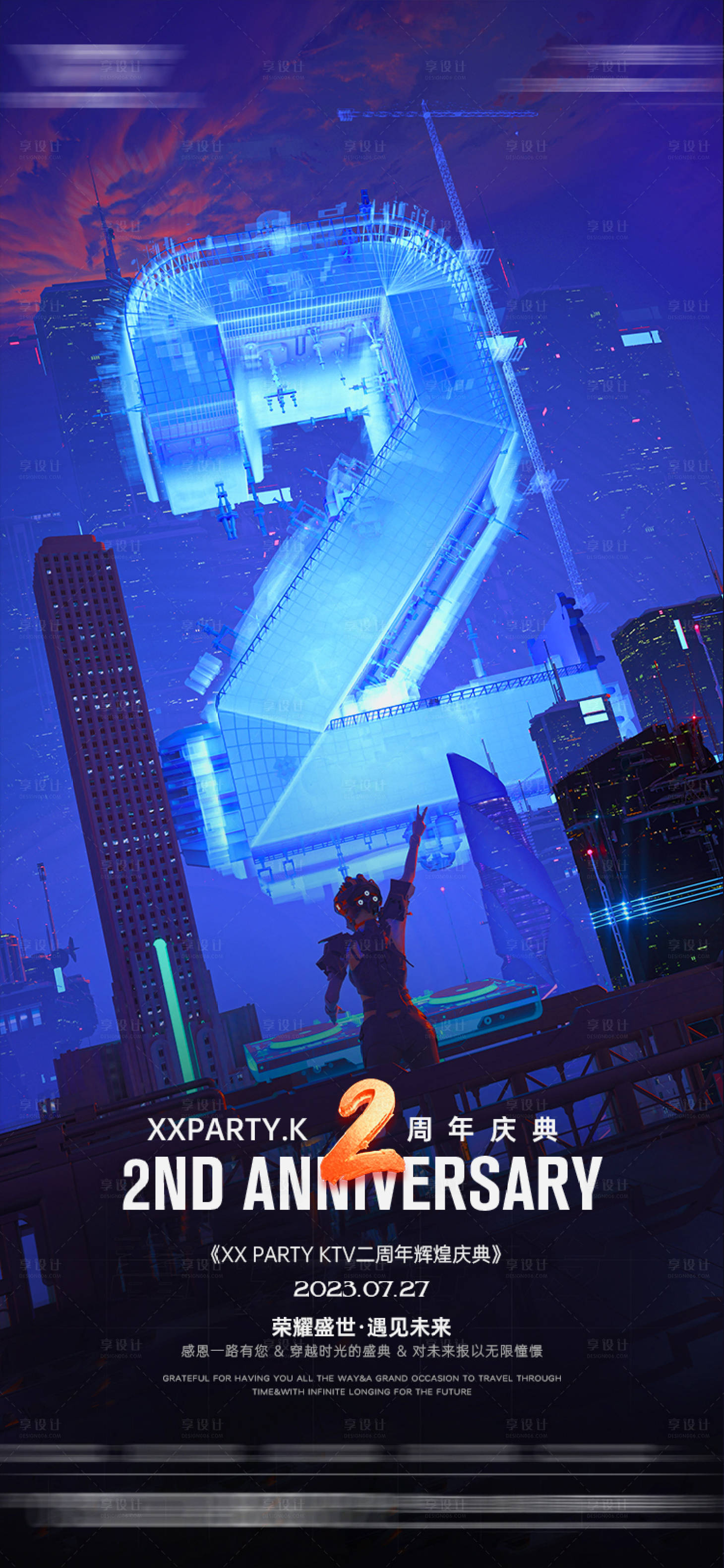 源文件下载【享设计】搜索编号：71780032430459648【酒吧周年庆海报】