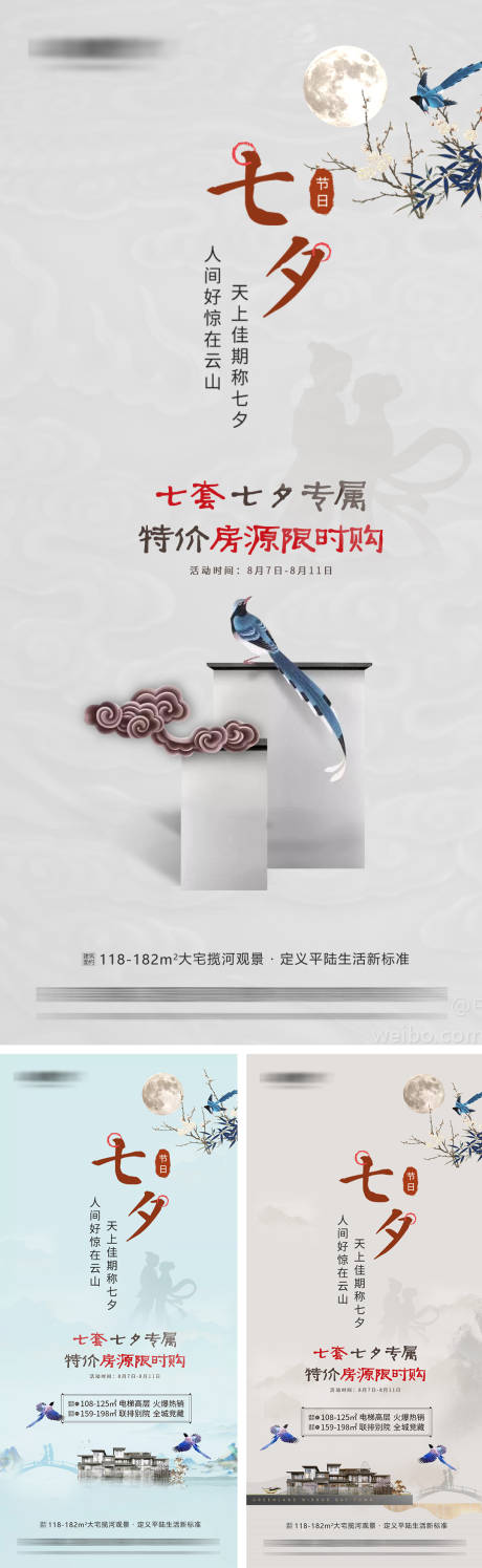 源文件下載【享設計】搜索編號：25540032530231004【地產七夕情人節海報】