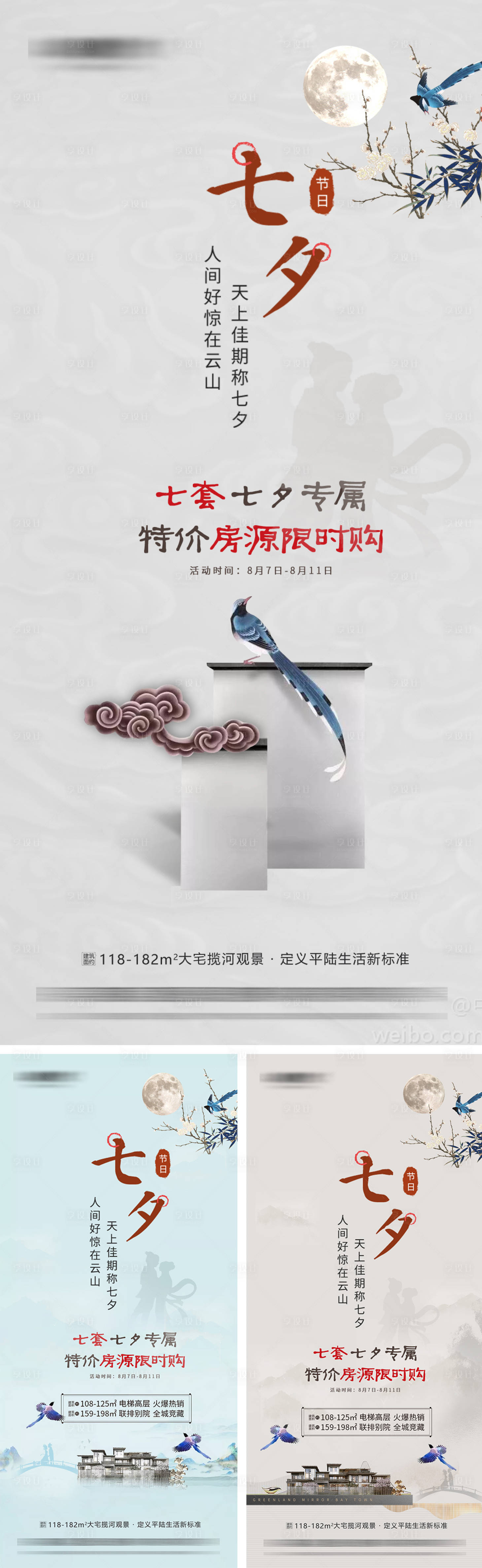 源文件下載【享設計】搜索編號：25540032530231004【地產七夕情人節海報】