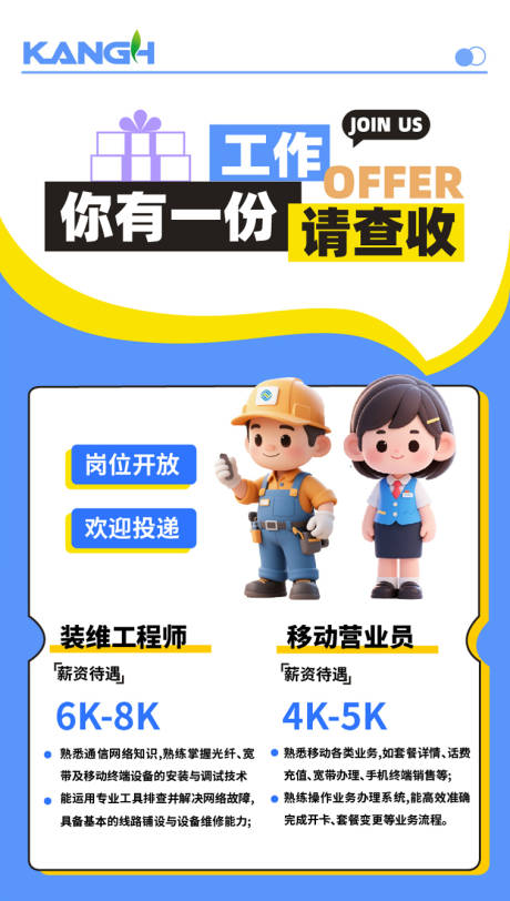 源文件下載【享設計】搜索編號：33750032524947158【招聘海報】